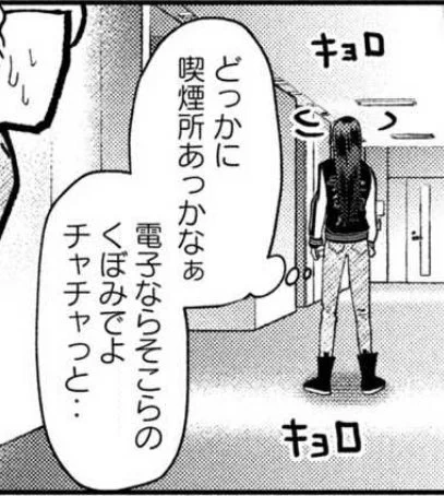 そこらのくぼみで電子タバコ吸うな 