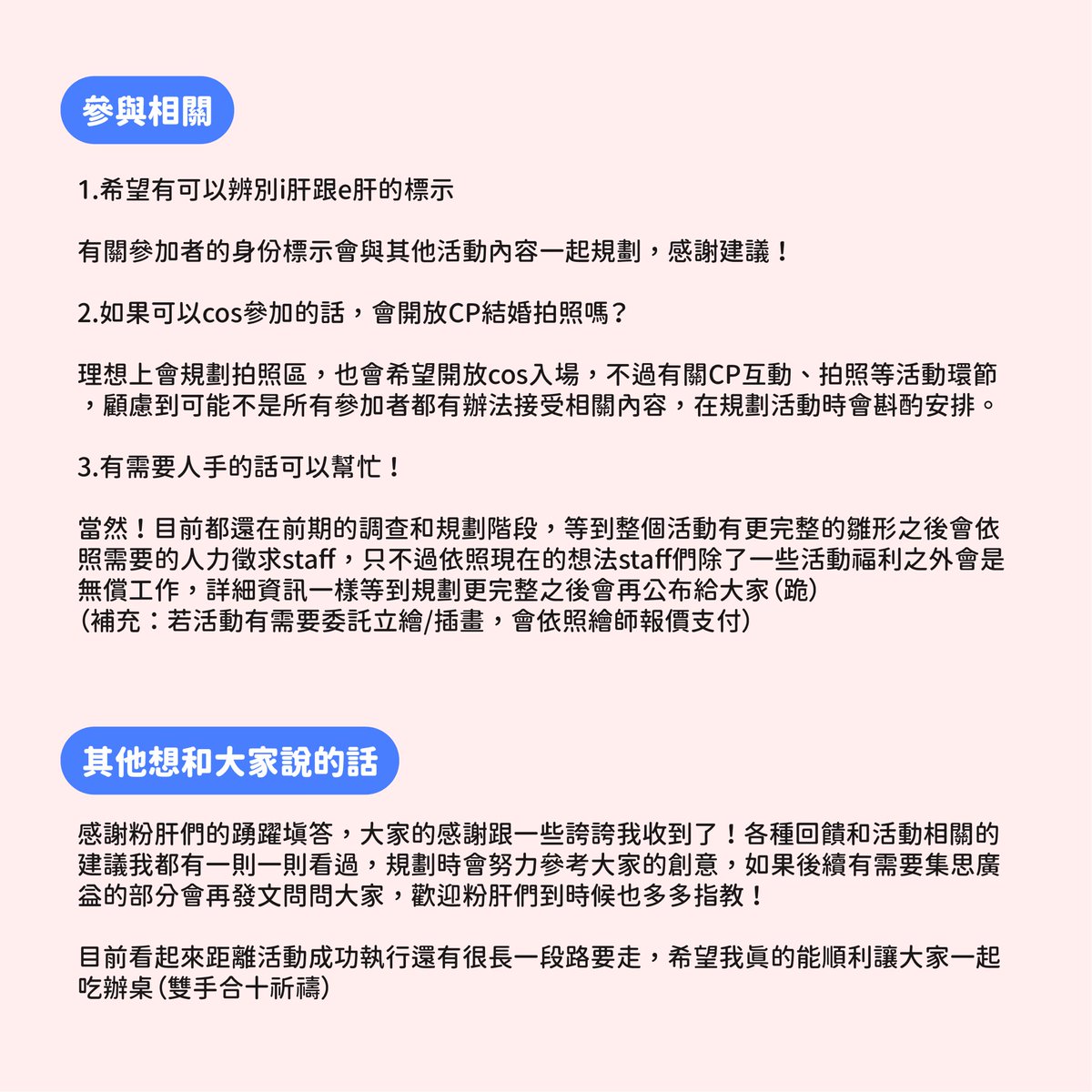 稍微整理了一下目前收到的表單回覆，做了簡單的Q&amp;A！