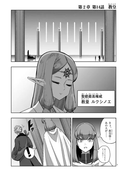 月曜更新のファンタジー作品『異剣戦記ヴェルンディオ』最新話が公開されてます!

ついに目的地の聖都に辿り着いたクレオ。
死者蘇生の術を調べるため教皇と面会することになるが、そこで告げられたのは思いもよらない言葉で…?

最新コミック9巻は今月19日発売予定!
ぜひご一読ください! 