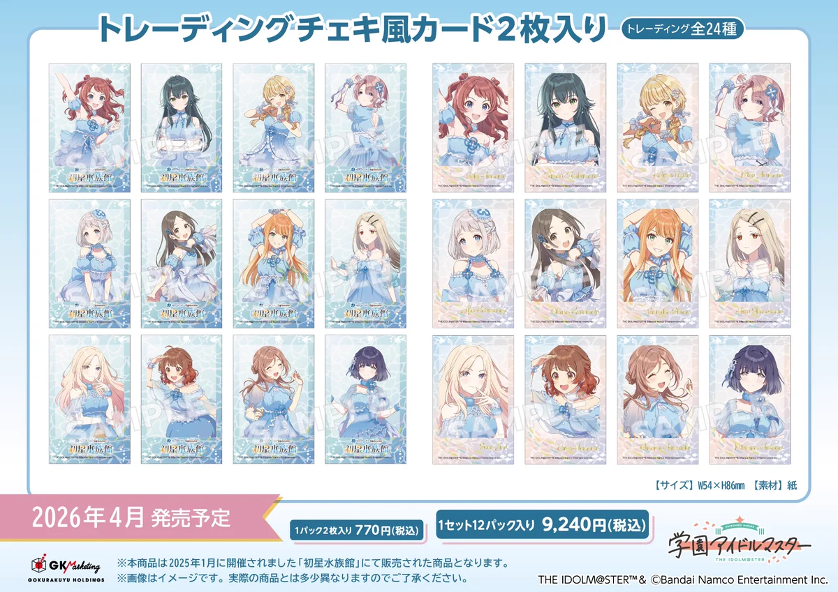 学園アイドルマスター （学マス） グッズ情報 on X: 