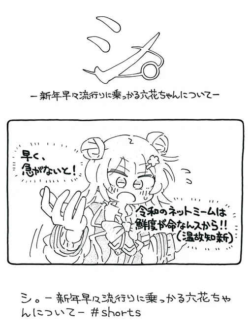 流行に敏感な六花ちゃんを描きました。 