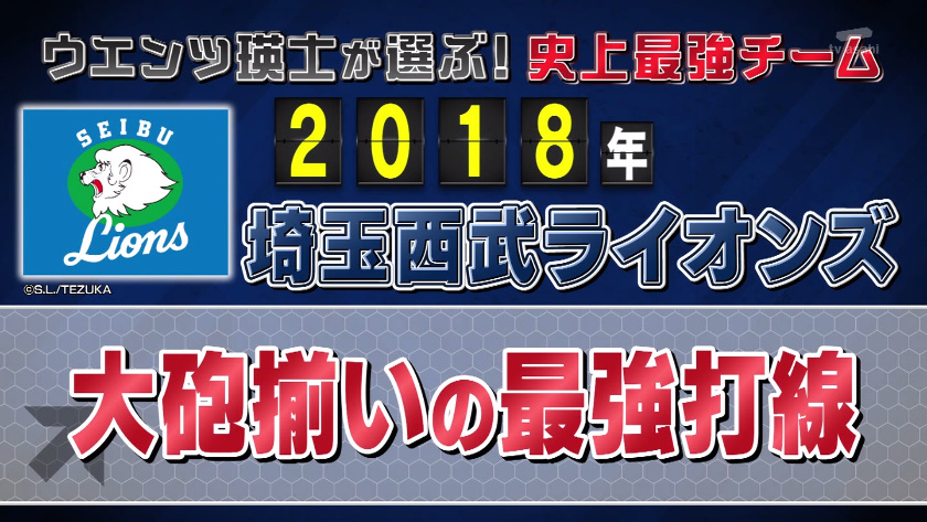 NekoSuke5_5_2's tweet photo. 2018年の西武は一度も首位を譲らずにリーグ優勝、とにかく打ちまくって5点ビハインドくらい絶対追いつけると思って見てたし、山賊打線ライオンズ楽しかったですよね。#ナンだ #seibulions https://t.co/bGUSgd1PQT