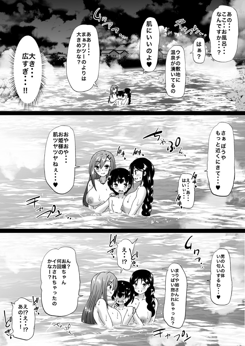 ♨️遠山家は僕のハーレム♨️ 