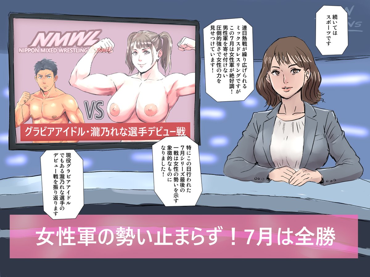 「ミックスドレスリング」がスポーツとして定着した世界(1/2) 