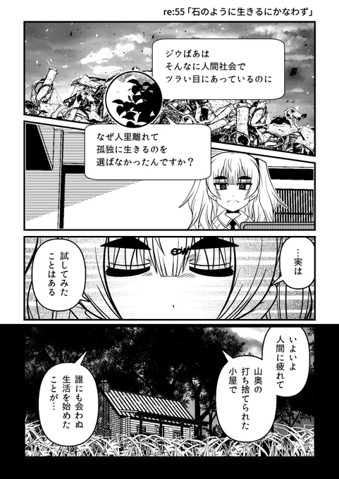 5600歳の不老不死…彼女は疲れ、人から離れようと思った時期があった…しかし。

『5600歳の不老不死インフルエンサーいわく。』第25話更新!
https://t.co/Rl8LGI1tY9 