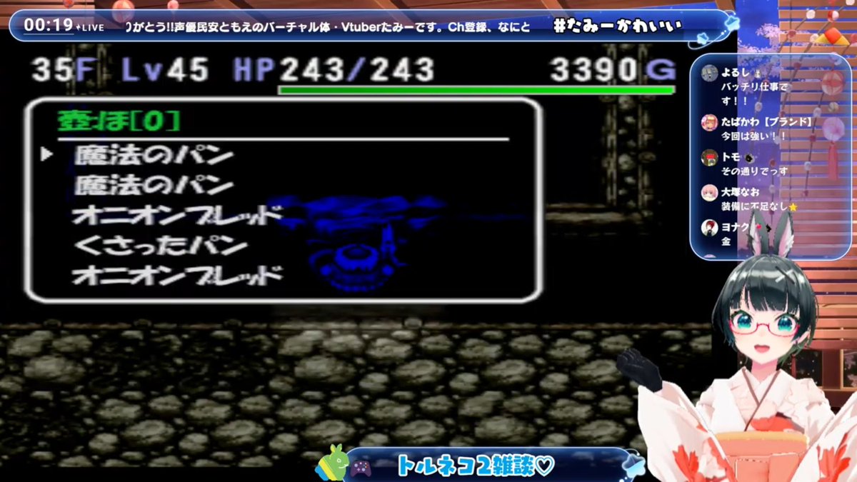 配信お疲れさまでした 本日は新年トルネコ始め24Fから いつも危惧し