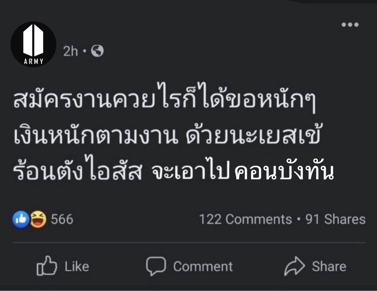 อาร์มี่ตอนนี้