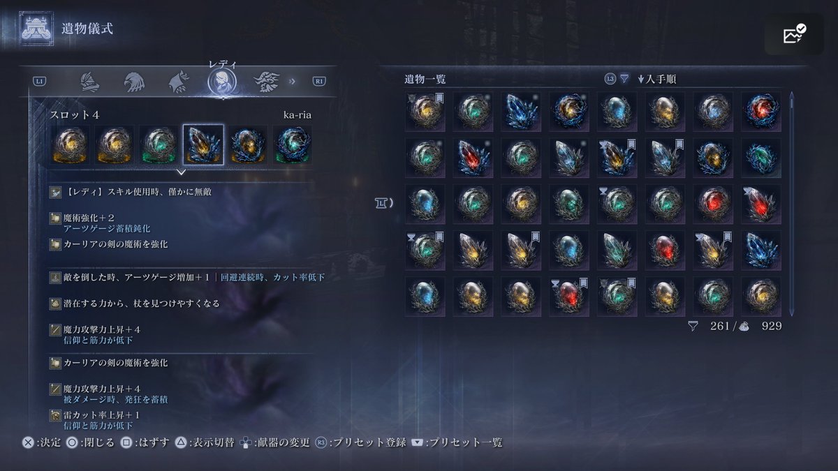 #NIGHTREIGN
通常遺物が更新できて恐ろしく強い速剣レディができてしまった…
序盤用に何か戦技持ち込みたいけど流石にこれ以上は求めれない…