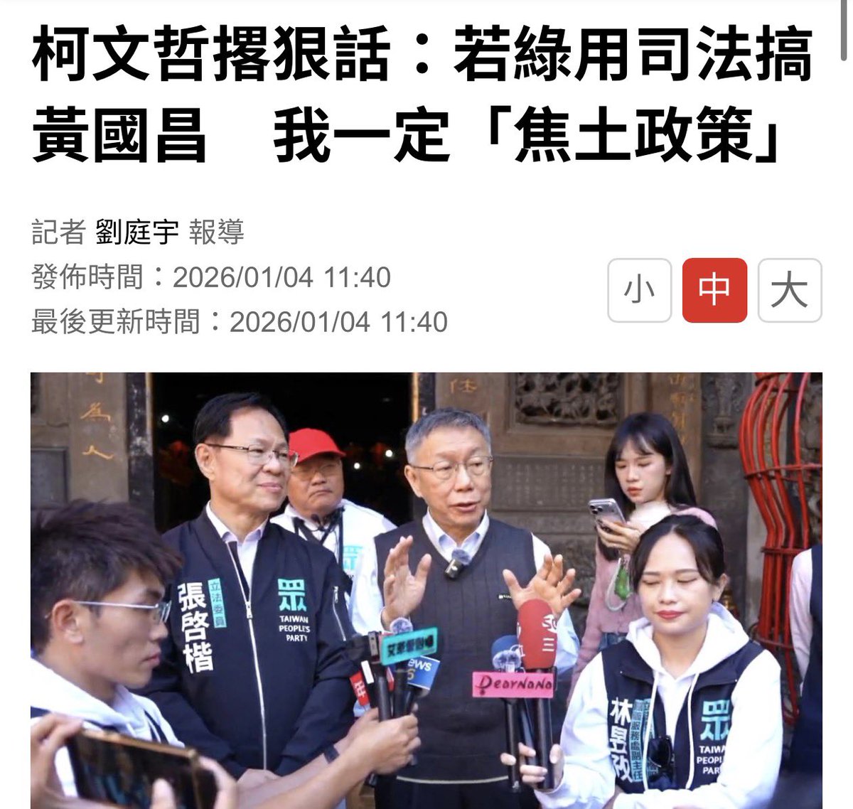 焦土政策土的上面是什麼？ 草https://t.co/yA8xAecJCm 柯文哲宣布任民眾黨嘉義市長參選人張啓楷的競選總幹事，並在嘉義市「Long  stay」，抵達嘉義城隍廟後接受聯訪，媒體詢問，前政務委員張景森稱政局僵局的解決不在賴清德一念之間，而是在柯文哲的一念之間，並認為黃國昌 ...