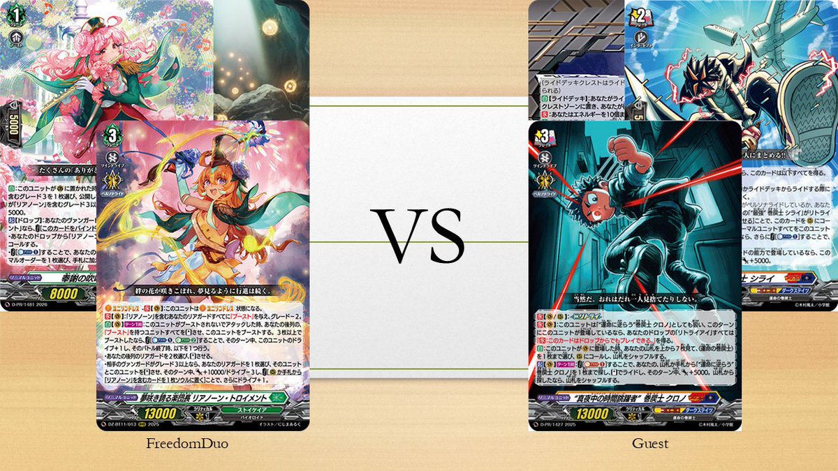 ヴァンガード　スタンダード　リアノーン