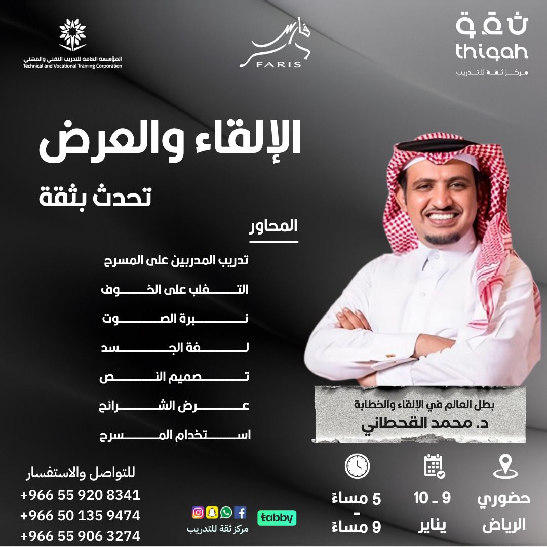 📍في الرياض
📆لمدة يومين
🏅مع بطل العالم : محمد القحطاني

تعلم معنا :
✔️أنماط الشخصية
✔️لغة الجسد
✔️هامش الربح
✔️مبدأ الفوز
✔️دراسة المكان
وأكثر….

📄بشهادة معتمدة 
📲للحجز واتس آب 
wa.me/966559063274
#الرياض_الحزم