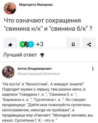 Анекдот