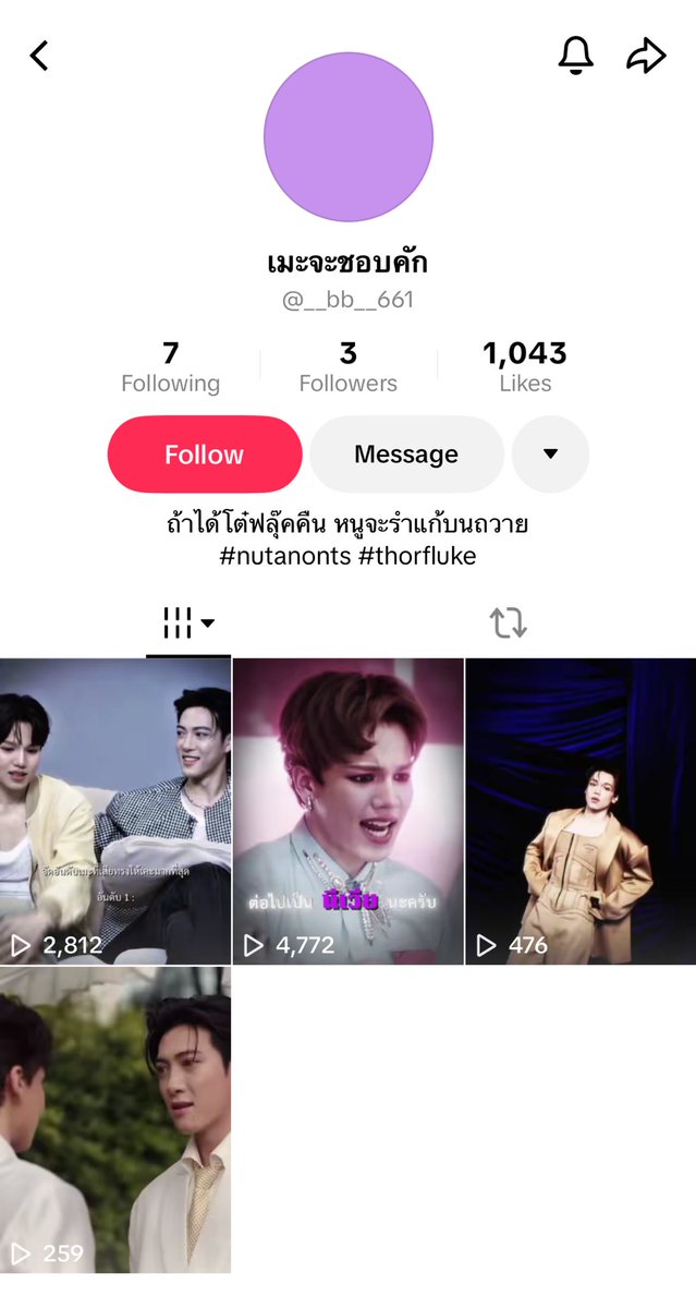 ยัยปอส่งแอคนี้มาให้ คัยวะ! อยากบวชให้อ่ะ 
รู้สึกไม่เดียวดาย รู้สึกมีเพื่อน ท่ามกลางคู่ชิปล้านแปดคู่ ยังมีคนชิปโต๋ฟลุ๊ค 
คนชิปโต๋ฟลุ๊คมีแต่คนประเสริฐทั้งนั้น 
มีแต่พี่ถาที่ไม่ชิป นอยว่ะ 😭😭