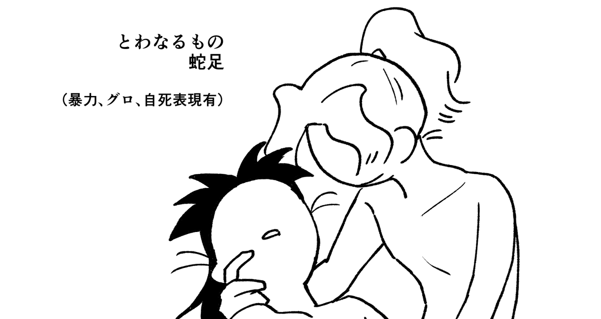 とわなるもの 蛇足 | キャラブレイカー烏丸 #pixiv https://t.co/OkjMUMqRNW 
コミケで頒布したさく文の本のちょっとした続きです。蛇足 