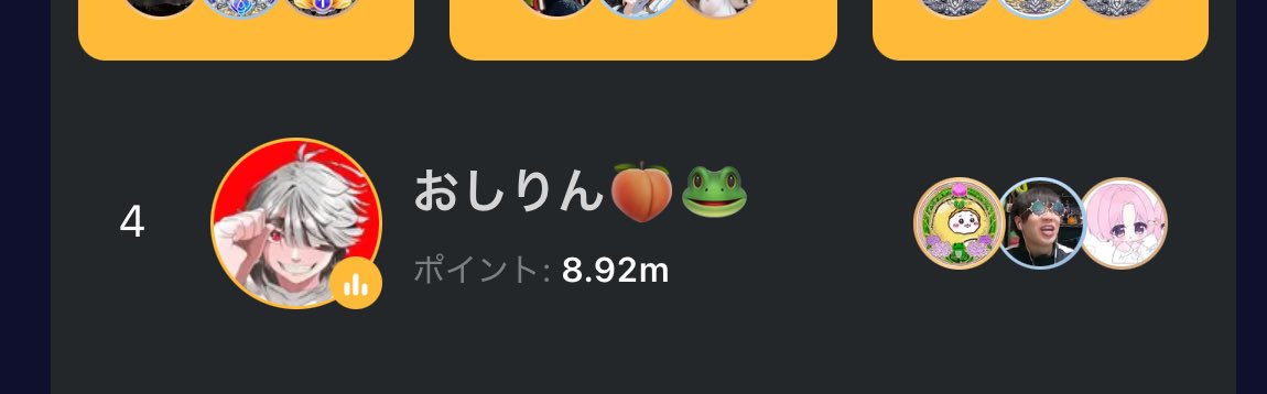 4位おめでとうーー！！！！
めっちゃかっこよかった！
本当にお疲れ様！
あんまり貢献出来なかったけど応援して良かったって心から思うよ🫶
これから先もずっと大好きだよ！
最高に自慢の推しです🍑🐸

ずっとついて行くからね！
お疲れ様！ゆっくり休んでね！

<a href="/_o4rin/">けつりん</a> 
<a href="/xx_o4_xx/">おしりん</a>