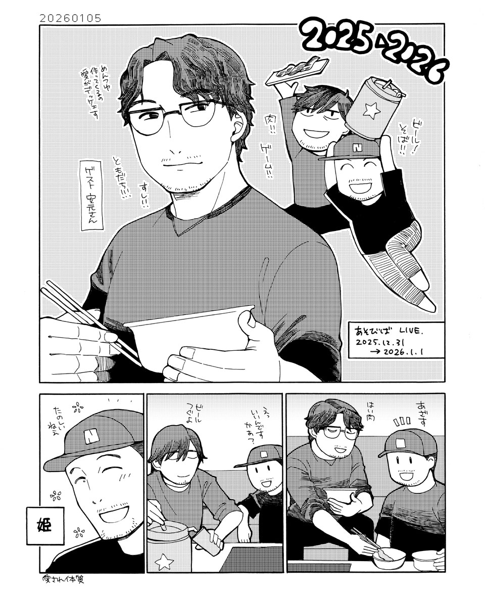 #中村悠一のあそびば 
年越し配信楽しかったです! の絵
毎年恒例になっていて嬉しいな 