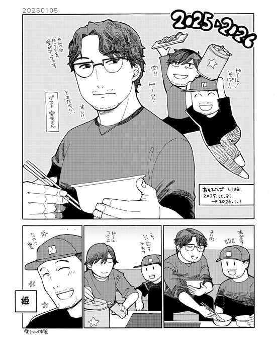 #中村悠一のあそびば 
年越し配信楽しかったです! の絵
毎年恒例になっていて嬉しいな 