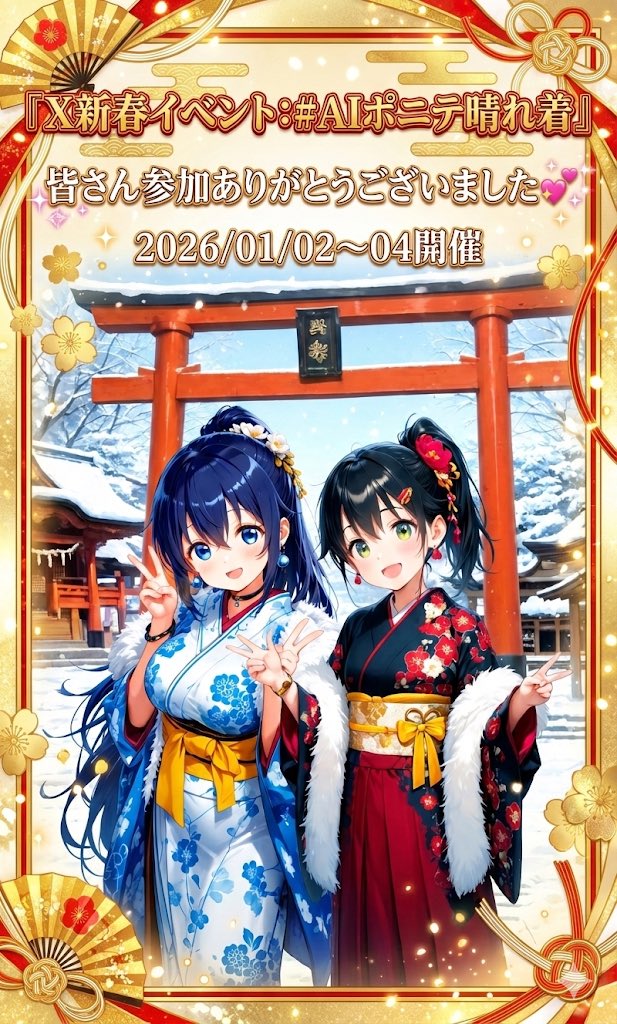 おはこんハロチャオですにゃにゃん🐈‍⬛⸒⸒⸒⸒🐾 #AIポニテ晴れ着 へ