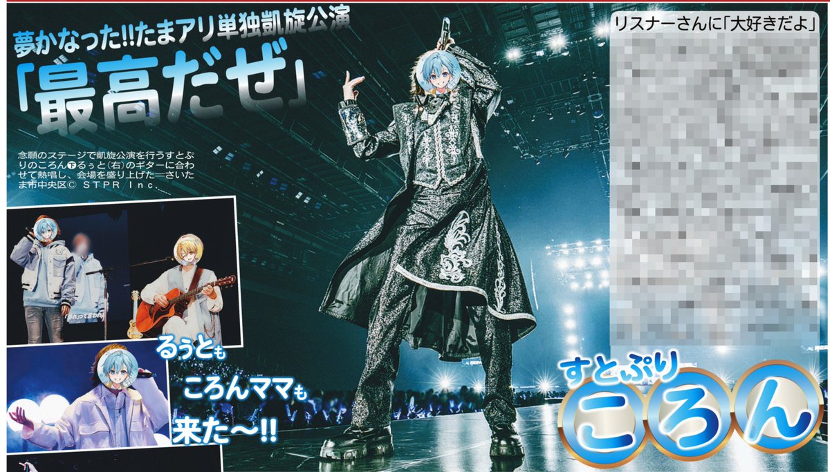 🟥⬜️サンスポ芸能面🟥⬜️ ╭━━━━━━━━━╮ #ころんくん 夢