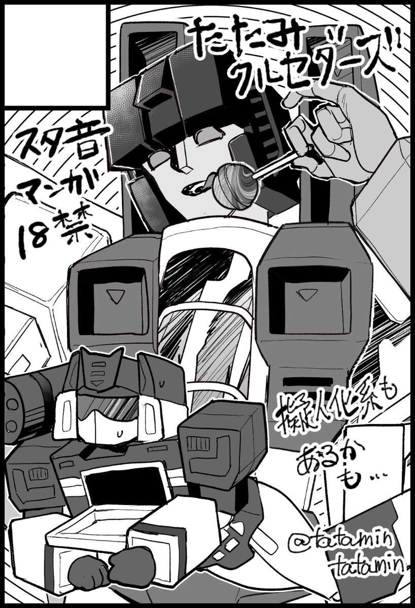 #AHCトロン 
#AHCトロン23
申し込みました！スタ音本新刊を出したいので頑張りたいです。