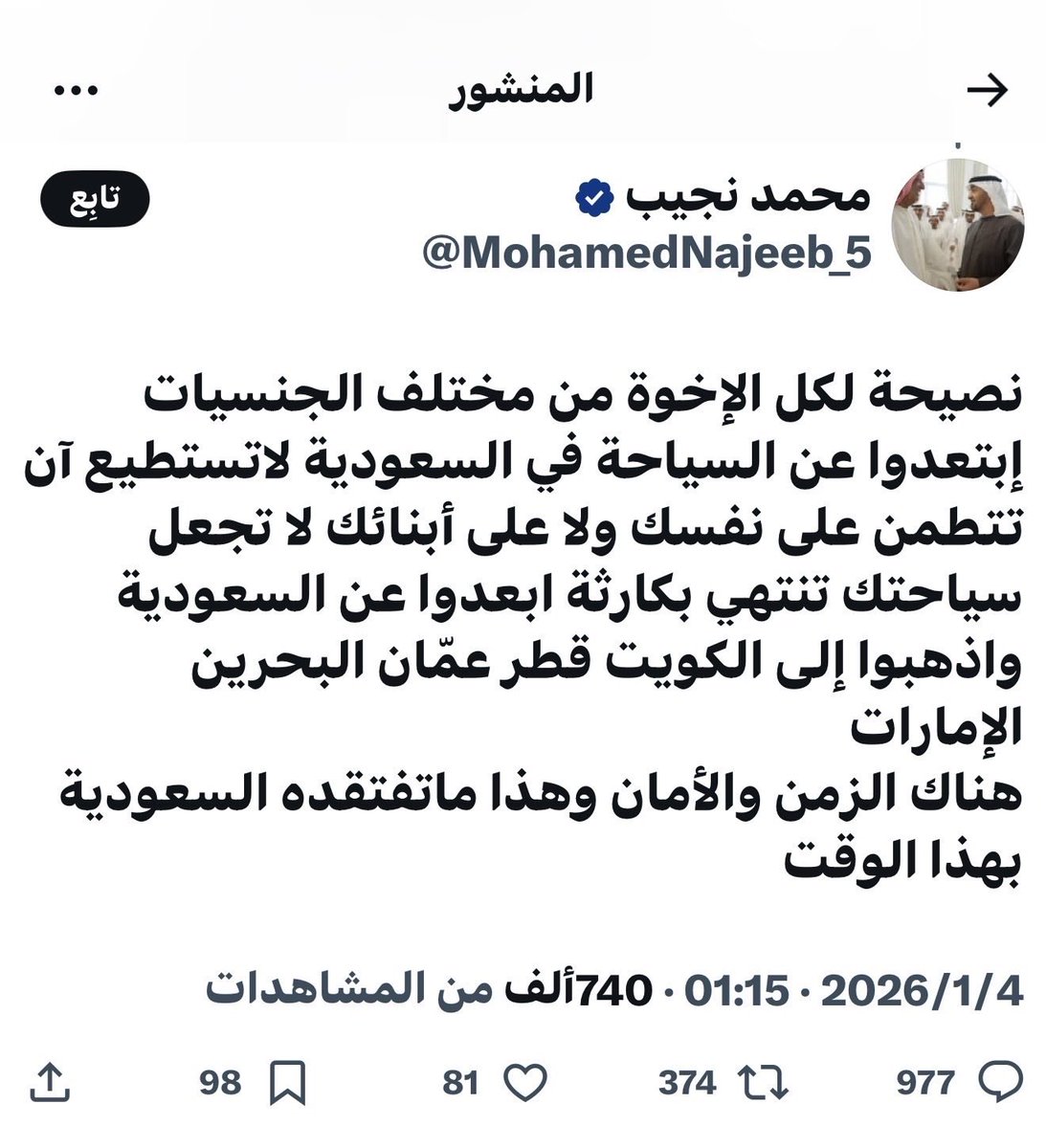 مع الاسف تظهر وجوه اعلامية يفترض أنها تعي خطورة الكلمة ويخرج أمام العالم أجمع بأكاذيب خطيرة تمس أمن وطن شقيق يحوي مقدسات المسلمين وحين يستفز  المواطن السعودي ويردون عليه يخرج علينا مواطنيه بمحاضرات عن الاخلاق!
تغريدته جريمة بحد  ذاتها فهل نصحه اصحاب المحاضرات فهو لهم اقرب!!