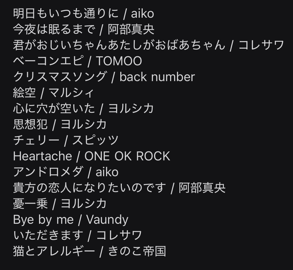 カムパネルラセトリ Post by 澄花 sumica on X: セトリ！