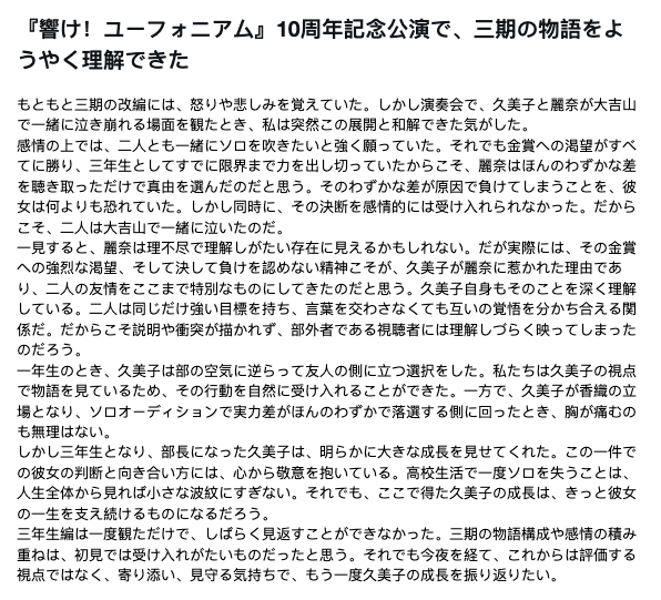 jayzhan20's tweet photo. 『響け！ユーフォニアム』10周年記念公演で、三期の物語をようやく理解できた  

京吹十周年演奏会上突然明白了第三季  

At the Sound! Euphonium 10th Anniversary Concert, I Finally Came to Understand the Story of Season 3 https://t.co/1p0yJApNuc