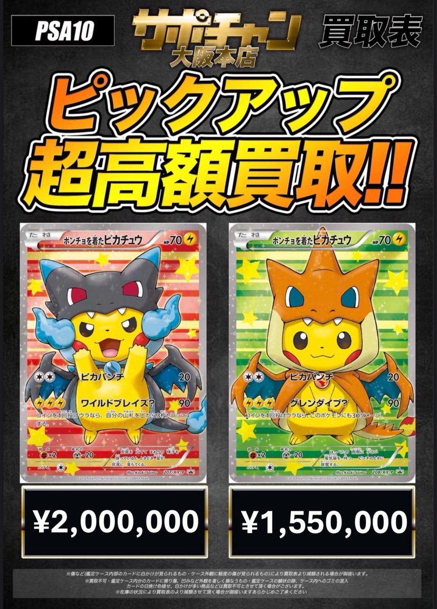 1/5（月） サポートチャンス 大阪本店 ピックアップ超強化買取