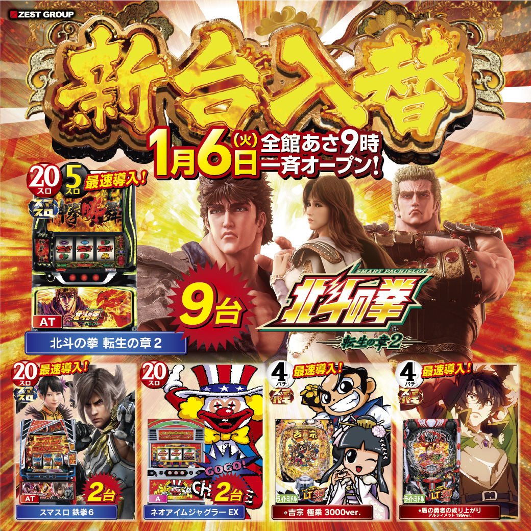 ◇◇ゼストブリックガーデン◇◇ 2026年一発目‼2026年1月6日（火