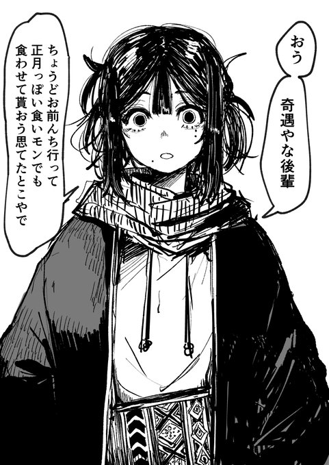 新年早々、初詣帰りの後輩に平気で食い物をたかる瞳孔ガン開きダメ人間先輩。