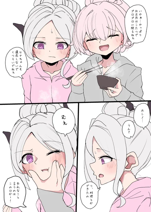 ホシヒナのお正月🎍 