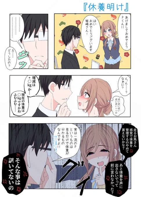 『休養明け』
#学マスFA 
