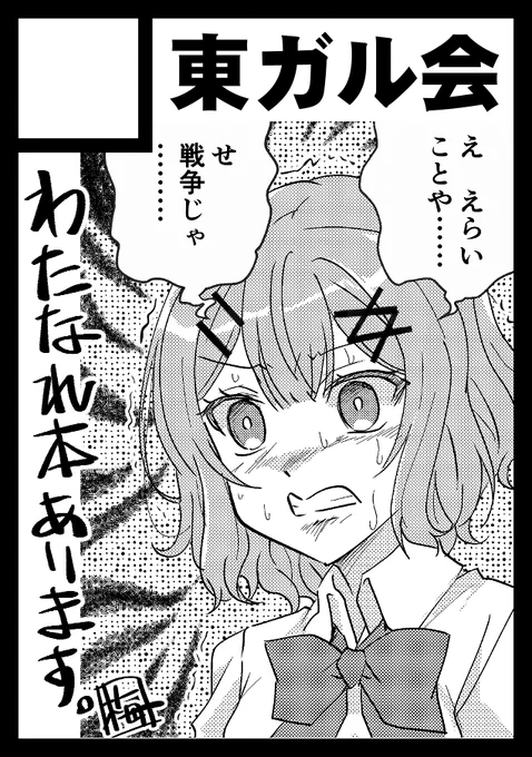 2026年3月8日に池袋サンシャインシティで開催予定のイベント「サンクリ2026Spring」へサークル「東ガル会」で申し込みました。 https://t.co/uyRHyYmzpX 