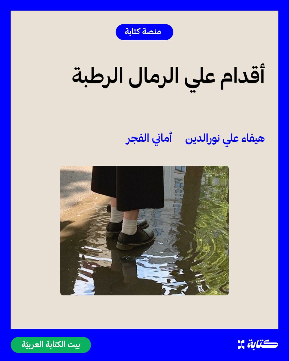 علي منصة كتابة..