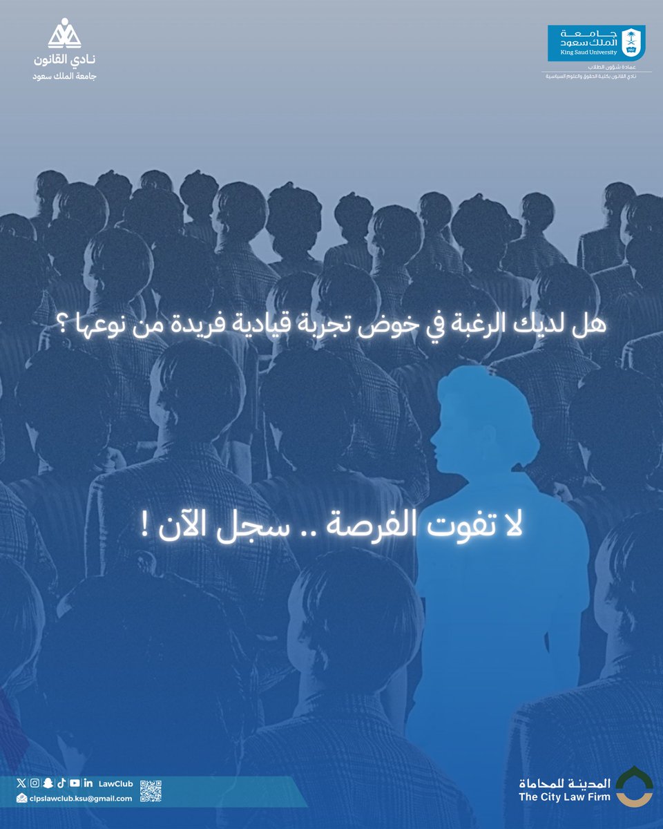 الفرص الثمينة … لا تكتمل إلا باغتنامها 
وتلك الفرصة قد أتت 💙

سجل الآن في هيكلة العشرين للفصل الثاني لعام ١٤٤٧ هـ ⚖️ 
[forms.gle/fbsUY4UYDEvhND…]

🔹تسجيل الأعضاء سيتم الإعلان عنه لاحقًا.
#نصنع_قادة_ننشر_وعيًا