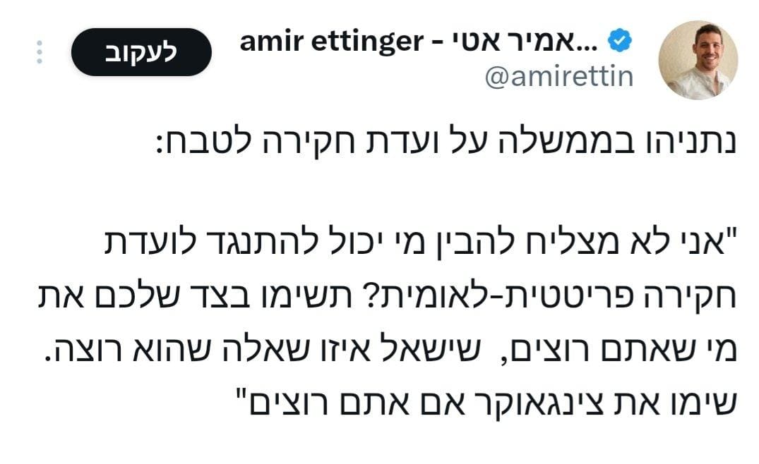 נתניהו,
אני לא באף צד ולא אני זו שצריכה לחקור אותך.
אני יודעת את האמת: 
כל חיי עשיתי טעות והצבעתי לך כי הבטחת ביטחון.
ובמציאות, אתה הוא הכושל שבמשמרת שלו חטפו לי את מתן בני ונרצחו ונפלו קרוב ל-2000 גברים, נשים וילדים.

ועדת חקירה ממלכתית כלשונה בחוק חייבת לקום כדי שנמנע את המחדל
