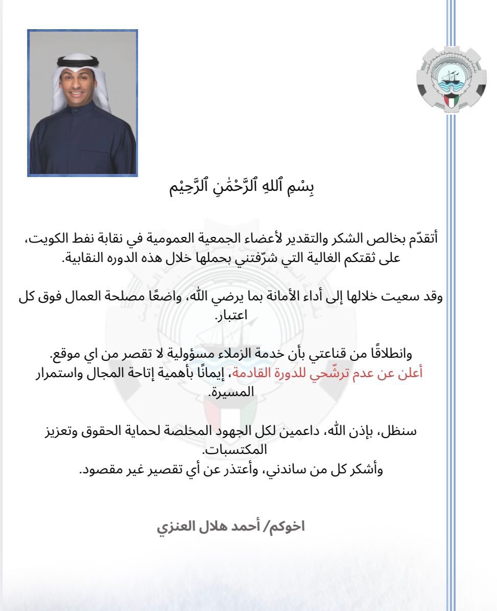 شكـراً للجميـع.
#القطاع_النفطي 
#شركة_نفط_الكويت