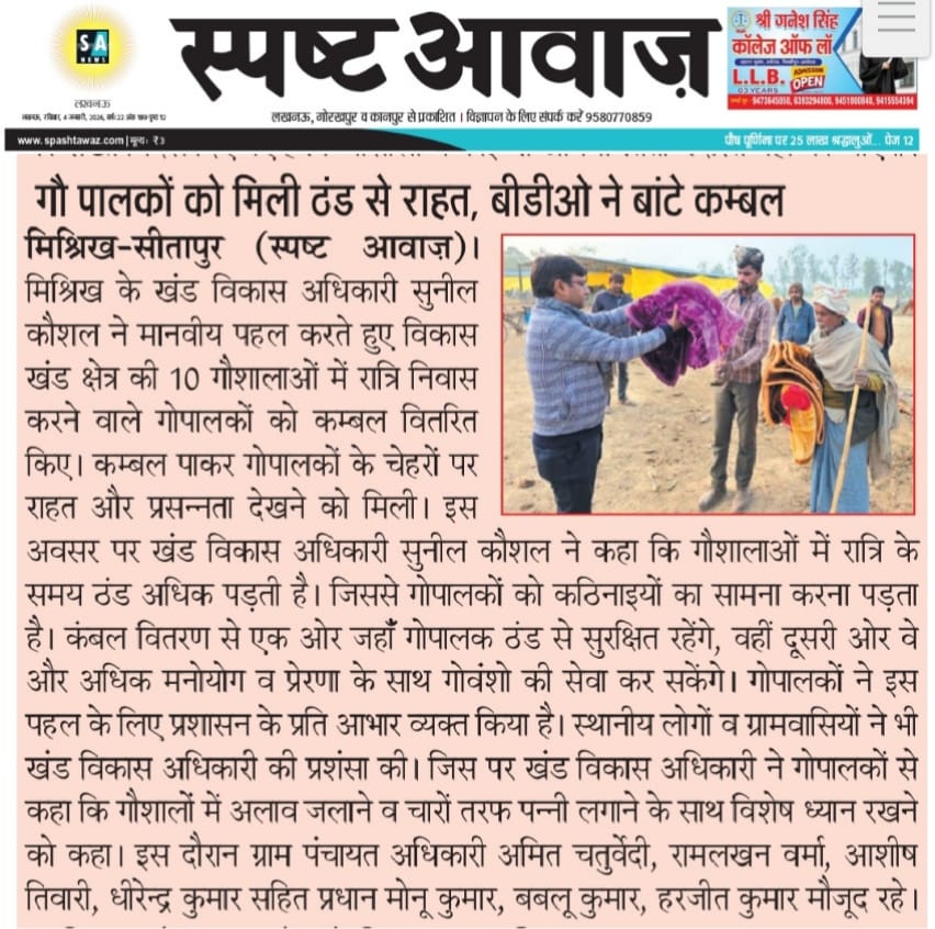 BDOMISHRIKH's tweet photo. सभी गोशाला के रात्रि में निवास करने वाले गोपालक को कम्बल दान करके उनका मनोवल बढ़ाया गया। गौसेवा सभी के संयुक्त प्रयास के बिना संभव नहीं।
@CdoSitapur @dmsitapur @UpRuralDev https://t.co/kJ7qEeOHUv