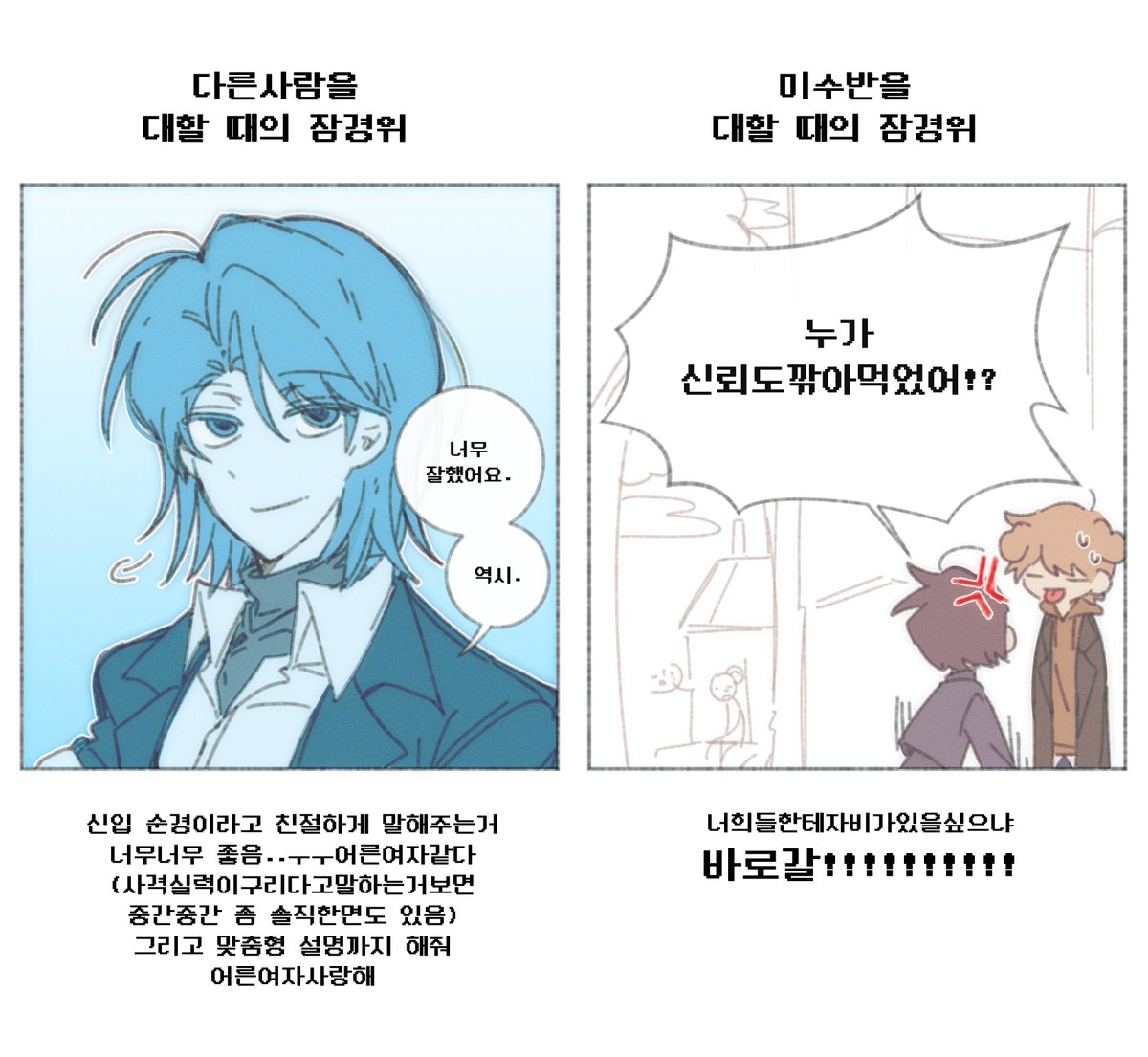 #스포주의
순경을 대할때랑 갭차이가 너무 커서..ㅠㅠ