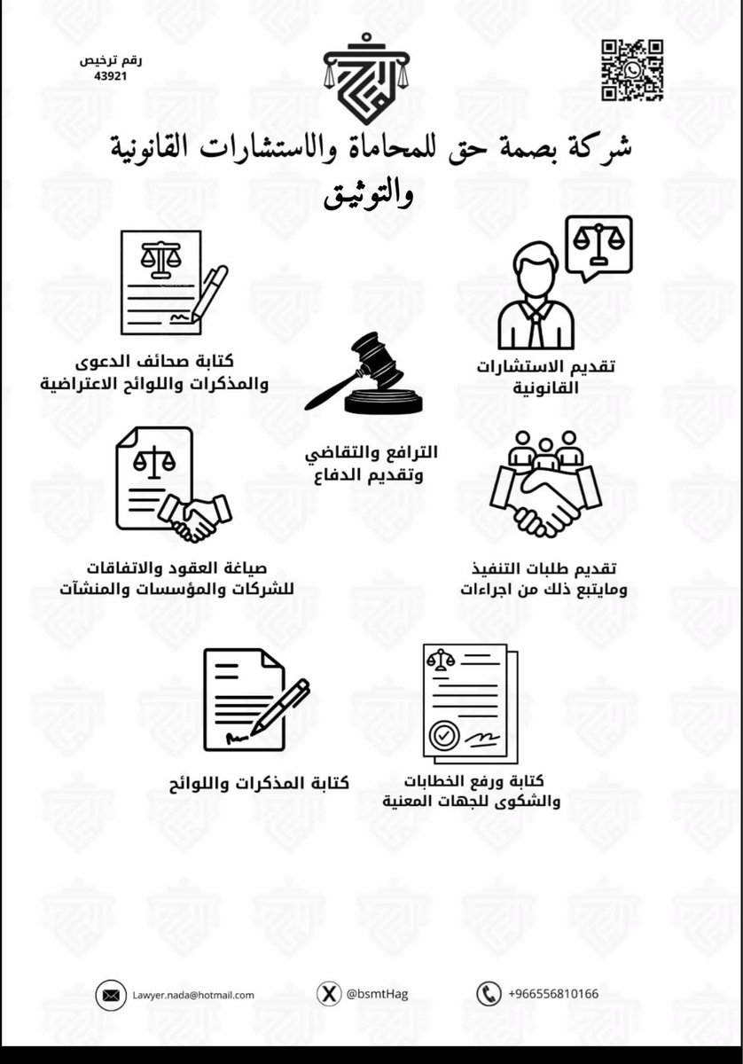 BsmtHag's tweet photo. خدمات شركة بصمة حق للمحاماة والاستشارات القانونية والتوثيق
#بصمة_حق #محاماة #استشارات #استشارات_قانونية #التوثيق #محامي #نظام #قانون #انظمة #محاماة #نظام #السعودية #القانون_السعودي https://t.co/1cdwSR3QGQ