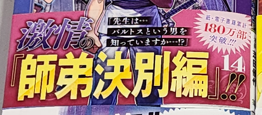 WSJ_manga's tweet image. Dragon Quest: The Adventure of Dai - Avan and the Demon King of Hellfire by Riku Sanjo &amp;amp; Yusaku Shibata has reached 1.800.000 copies in circulation with 14 volumes.