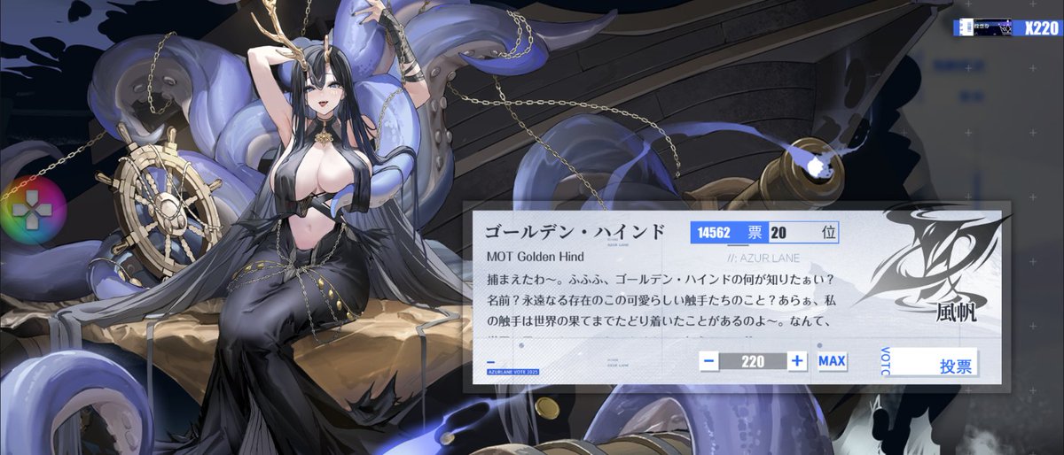 ようやく本戦投票でハインドさん参加グループの投票期間が開始！ 指揮