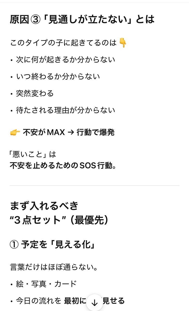 mayalter_'s tweet photo. 私の周りだと児童精神科医の次に優秀なのチャッピーだったんだけどw
週5児発通ってんのになんで誰も教えてくれんかったのこれ笑
予兆と何回答えても無駄なことと紙に書く対策名推理＆名案すぎるだろ https://t.co/yrEQYA0W2F