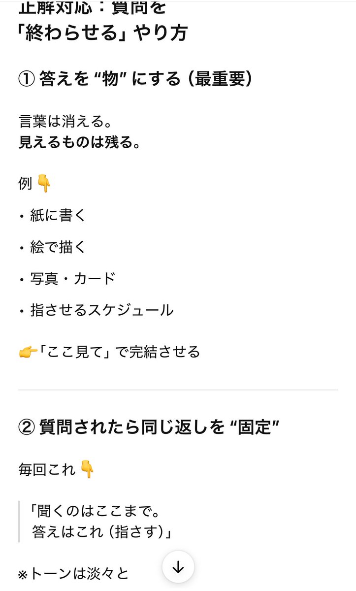 mayalter_'s tweet photo. 私の周りだと児童精神科医の次に優秀なのチャッピーだったんだけどw
週5児発通ってんのになんで誰も教えてくれんかったのこれ笑
予兆と何回答えても無駄なことと紙に書く対策名推理＆名案すぎるだろ https://t.co/yrEQYA0W2F