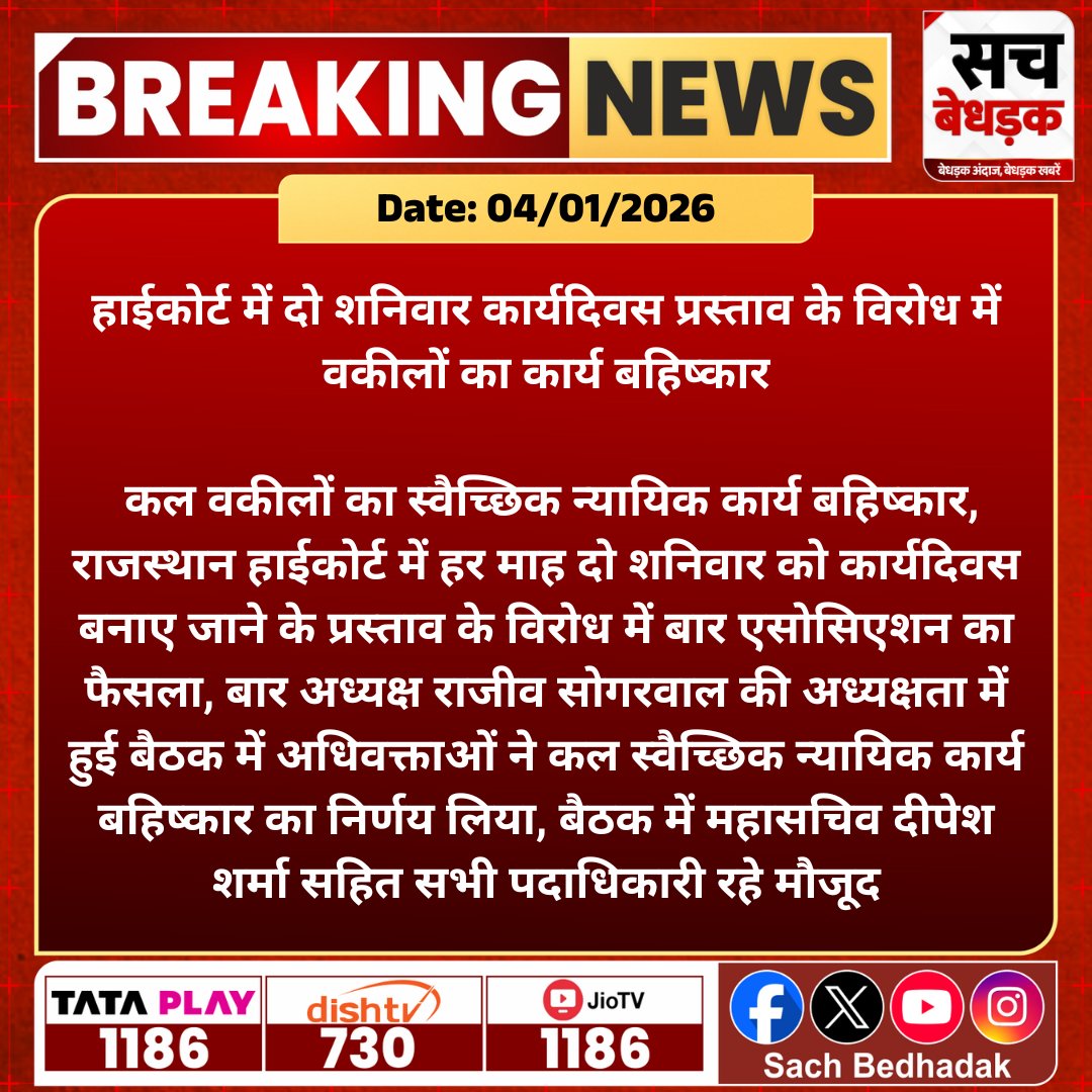 Sach Bedhadak tweet media