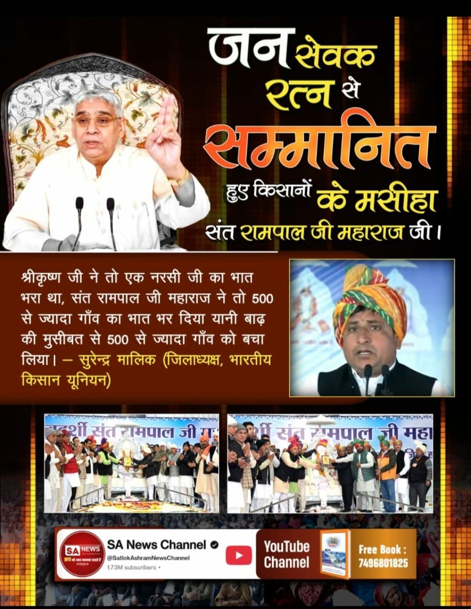 BalakRa62365619's tweet photo. #जनसेवक_रत्न_संतरामपालजी https://t.co/ikcLnzTA6S