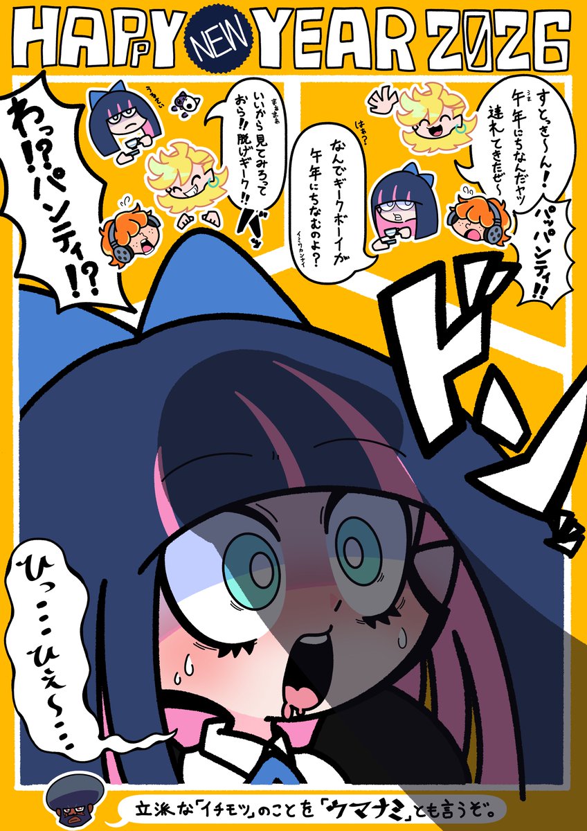 描き始めはパンストでありたい、本年もどうぞよろしく