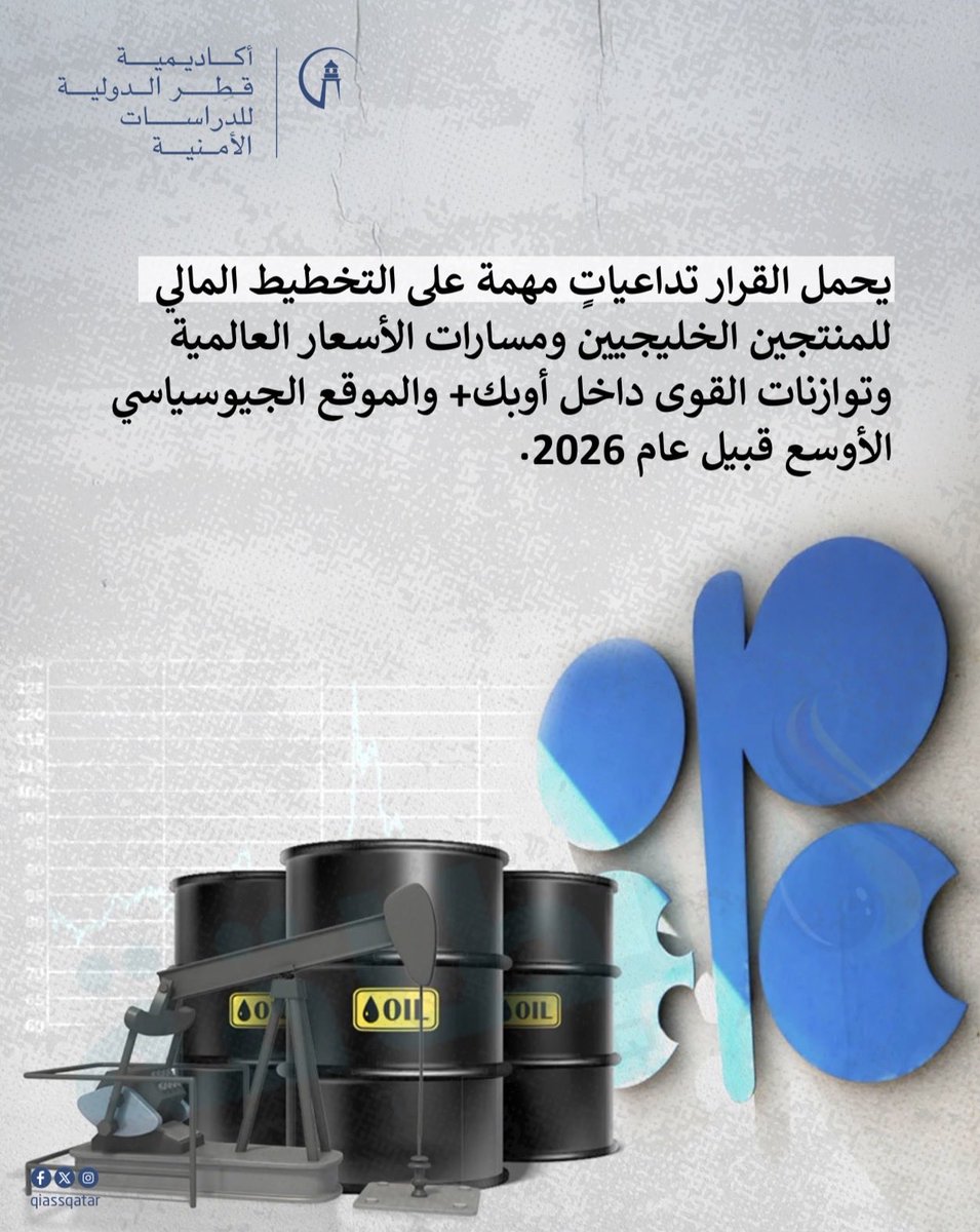 تعلّق أوبك+ جميع زيادات الإنتاج حتى مارس 2026، في خطوة تعكس مخاوف متزايدة بشأن الطلب وفائض المعروض، وتعيد ضبط إستراتيجية التحالف لضمان استقرار الأسعار والانضباط الداخلي.

#قياس #تحالف_أوبك #الاقتصاد_العالمي