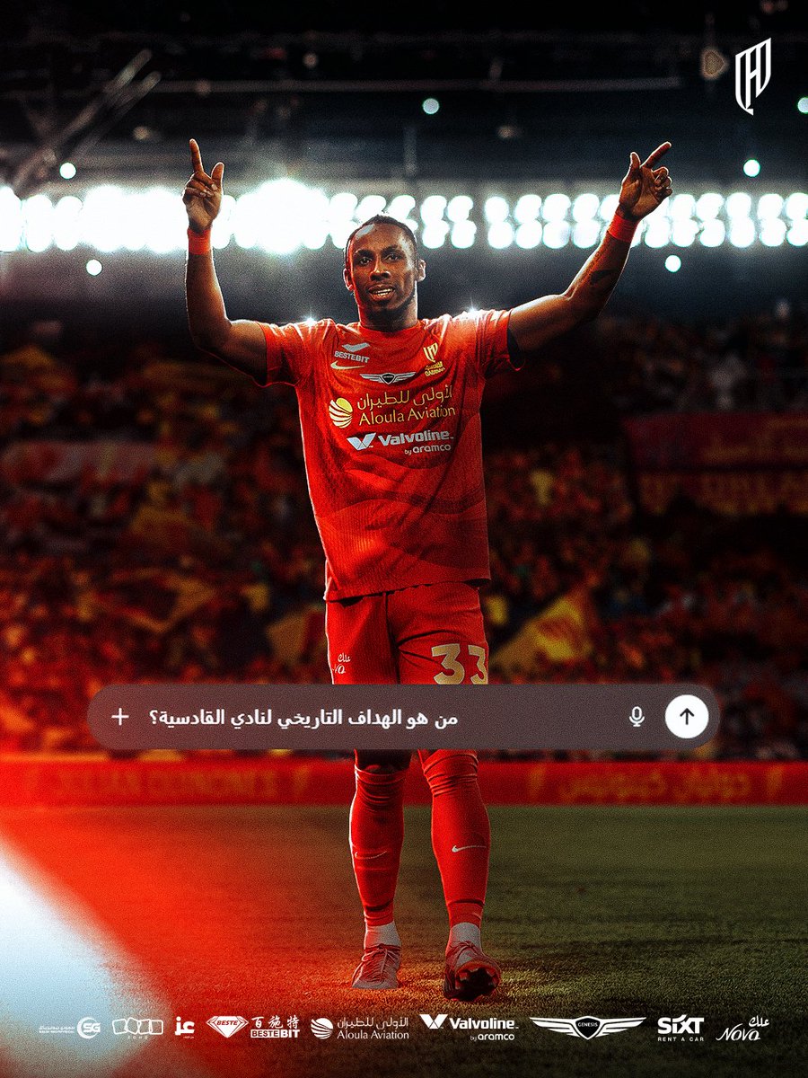 "جـوليـان" اسم انكتب بتاريـخ #القادسية 🤩🇲🇽