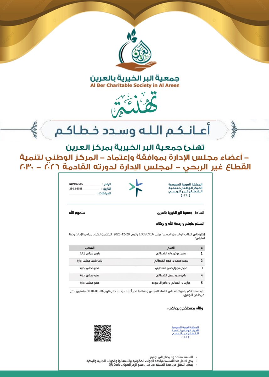 تهنئة 
#جمعية_البر_الخيرية_بالعرين